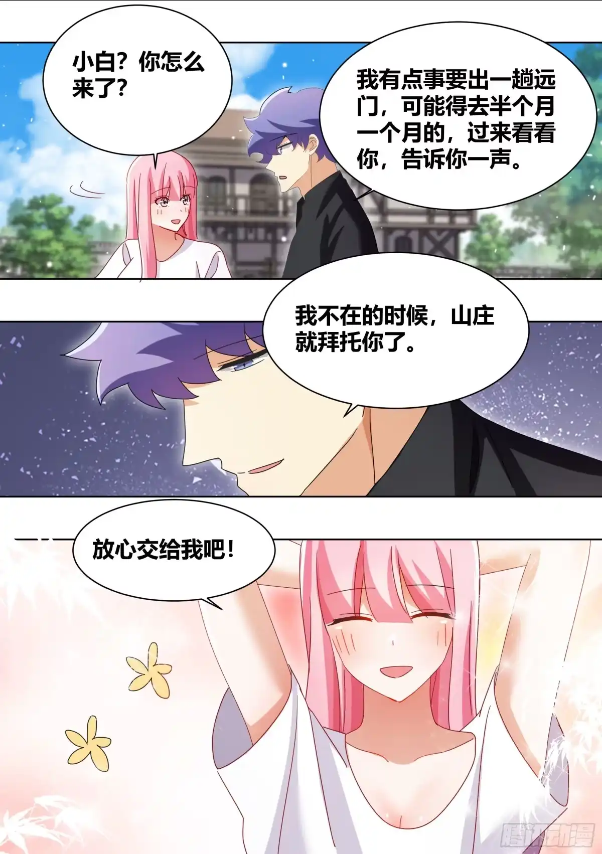 《直播：女神家的哈士奇天秀》267-照顾大嫂 第6页