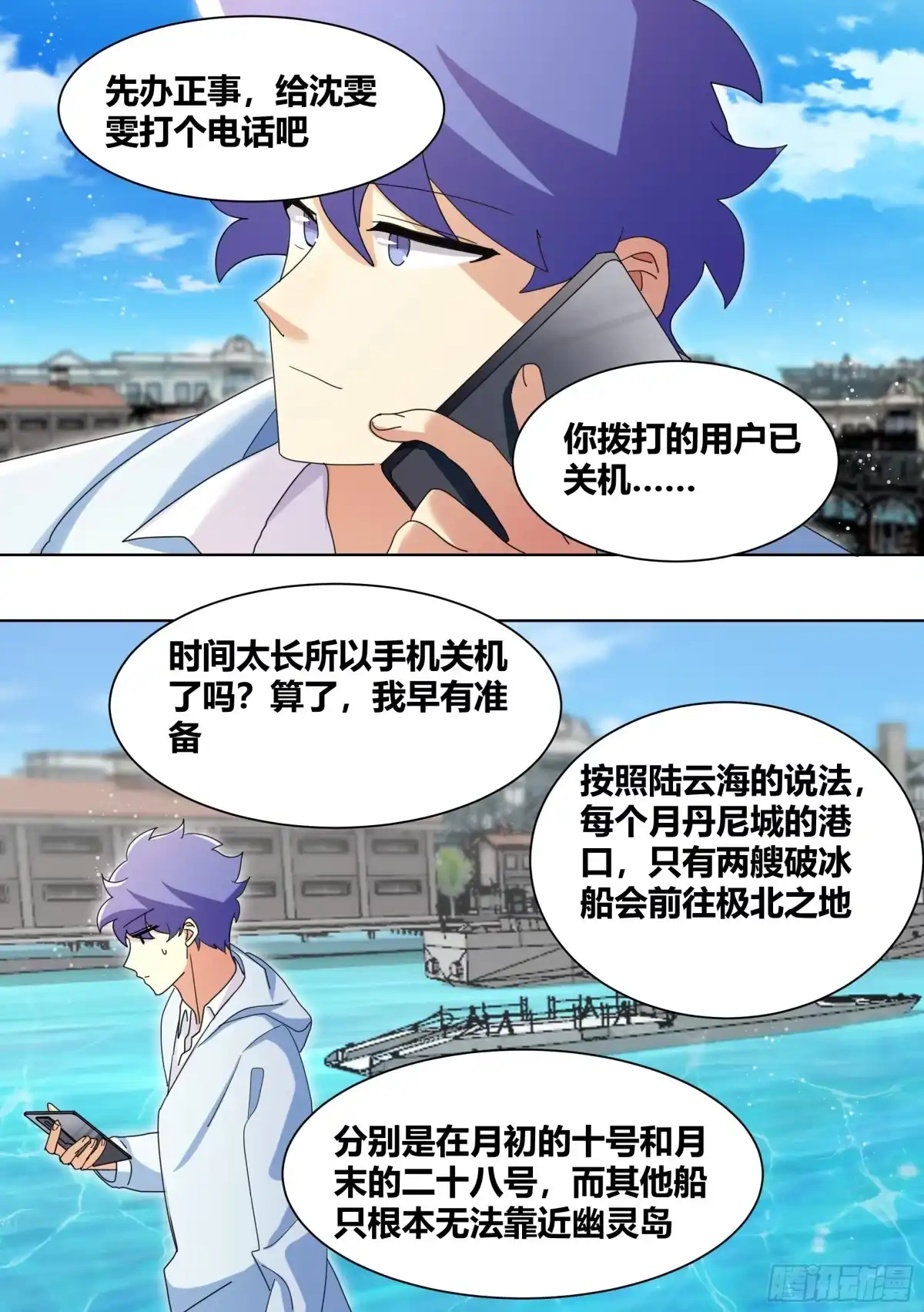 《直播：女神家的哈士奇天秀》267-照顾大嫂 第10页