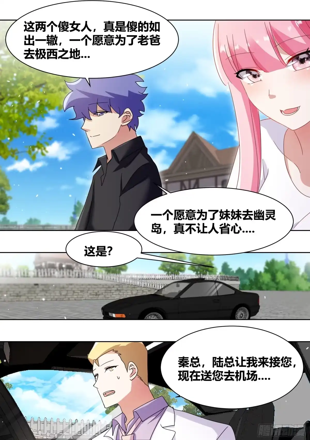 《直播：女神家的哈士奇天秀》267-照顾大嫂 第7页