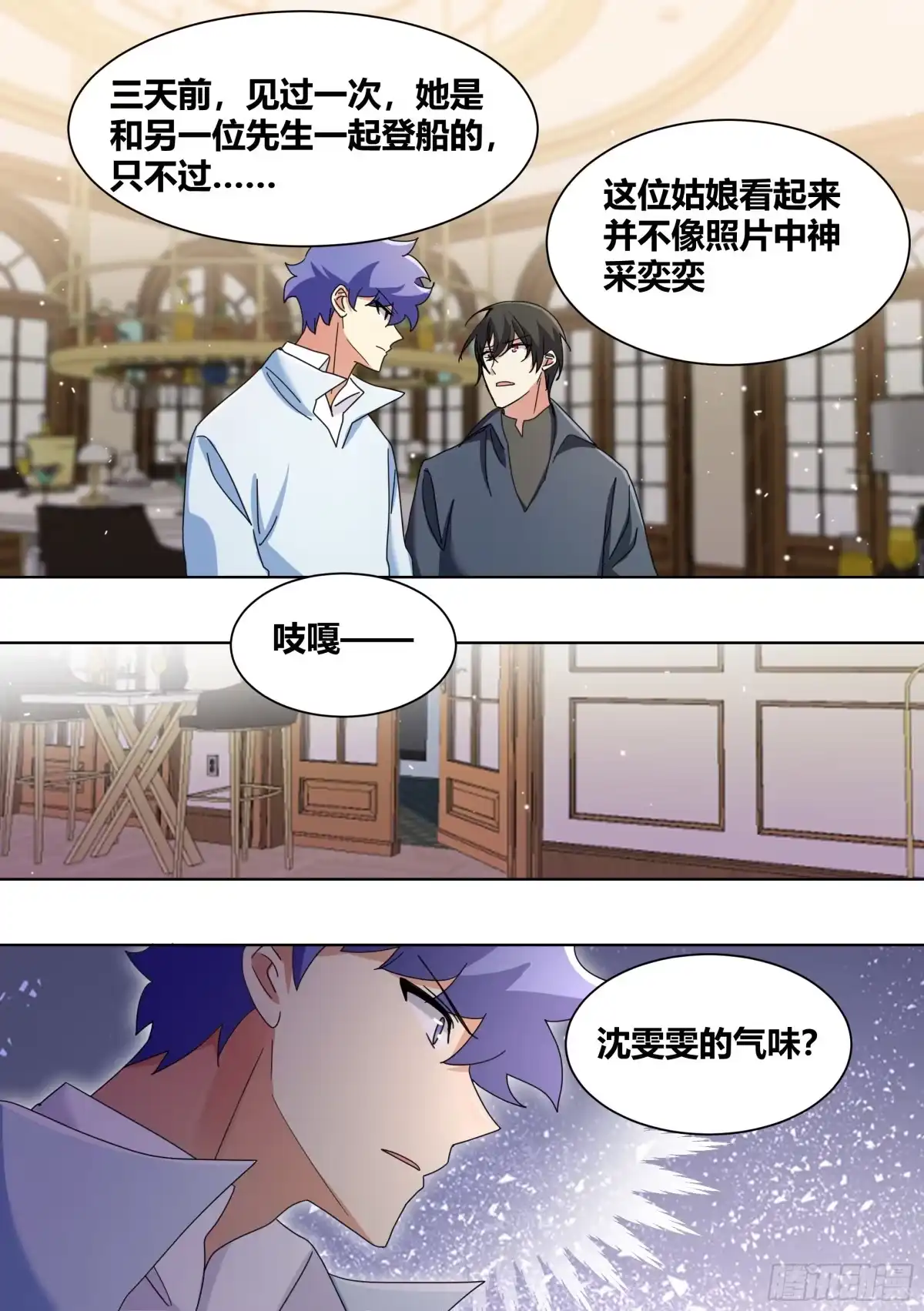《直播：女神家的哈士奇天秀》268-失魂香 第4页