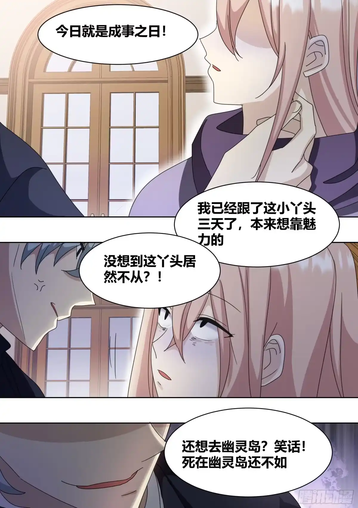 《直播：女神家的哈士奇天秀》268-失魂香 第8页