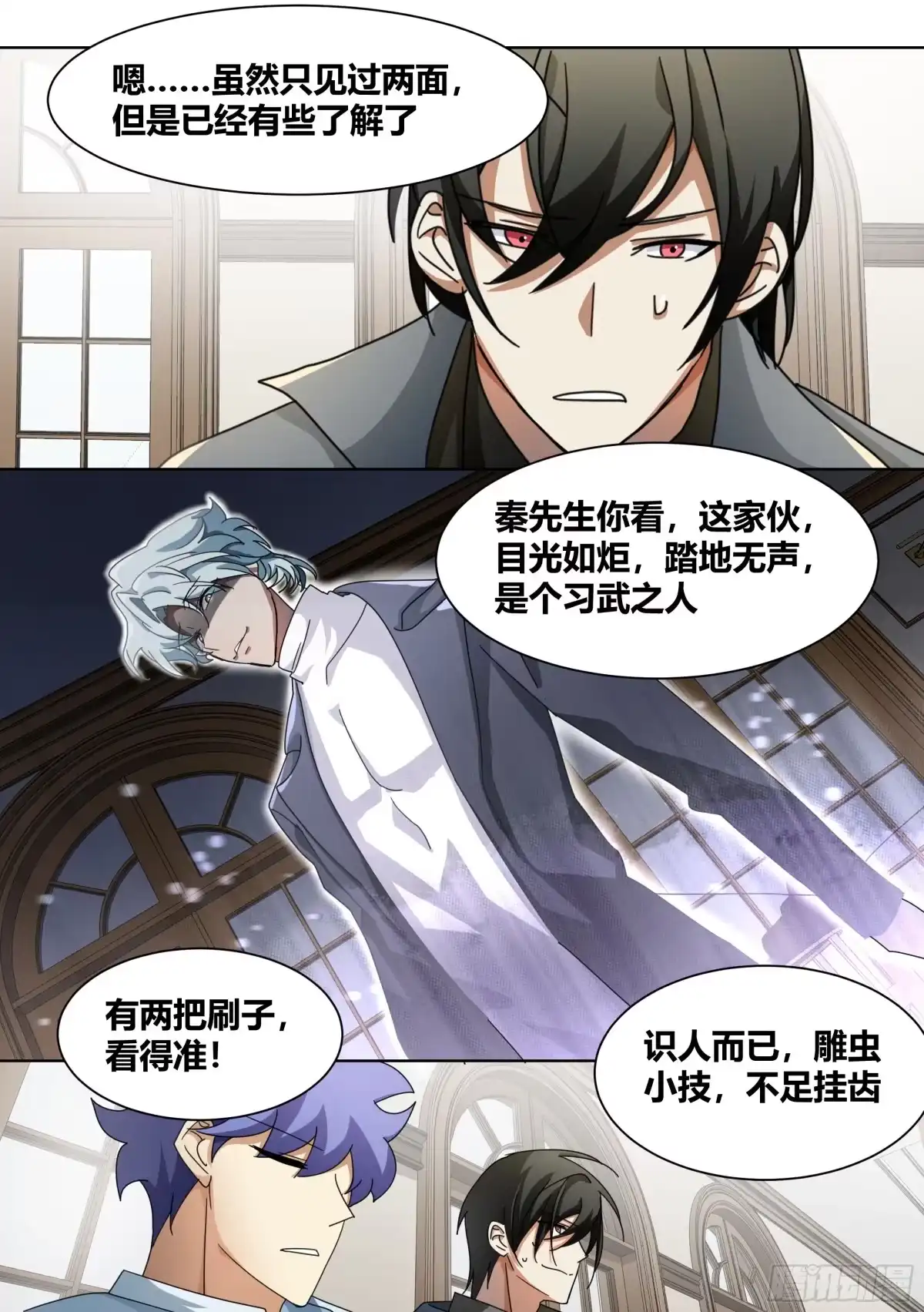 《直播：女神家的哈士奇天秀》268-失魂香 第7页