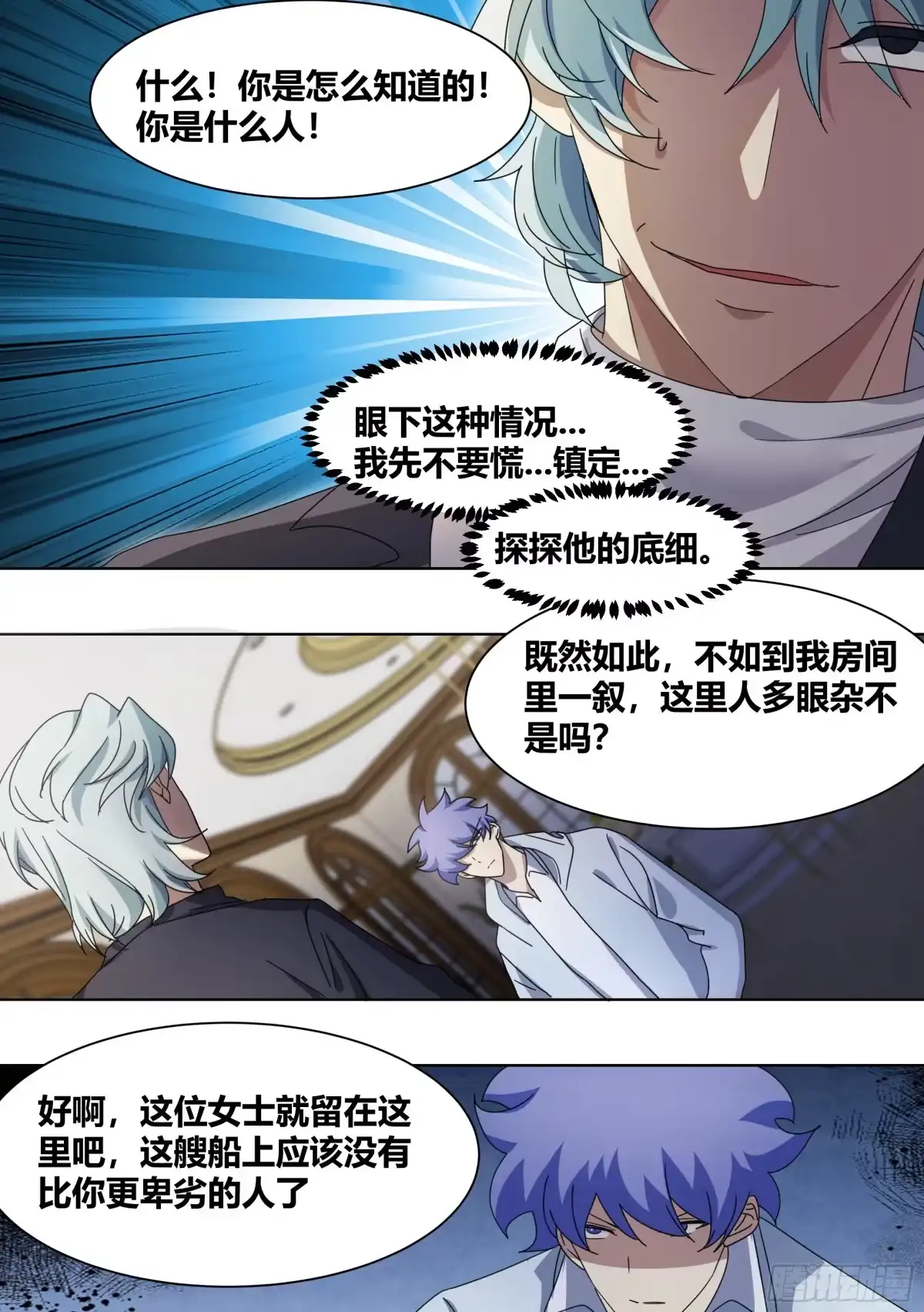《直播：女神家的哈士奇天秀》268-失魂香 第11页