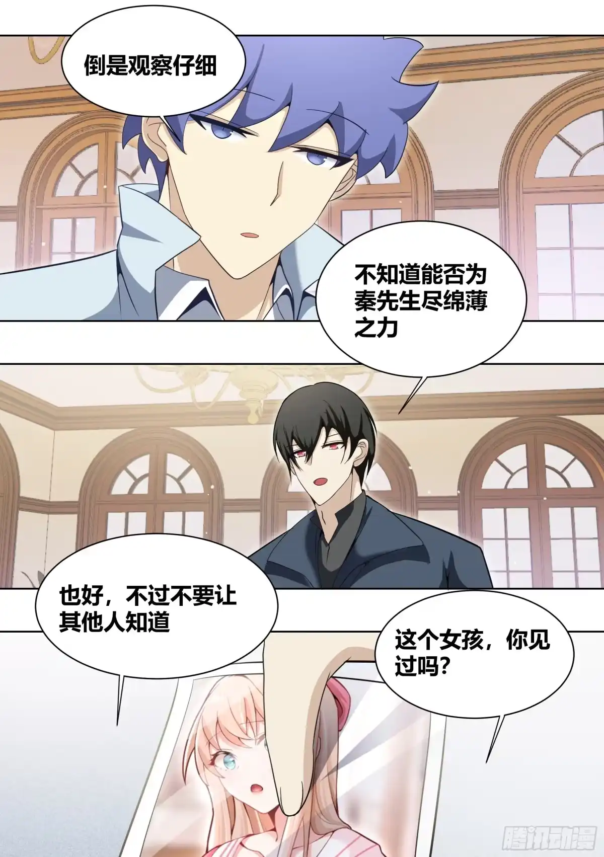 《直播：女神家的哈士奇天秀》268-失魂香 第3页