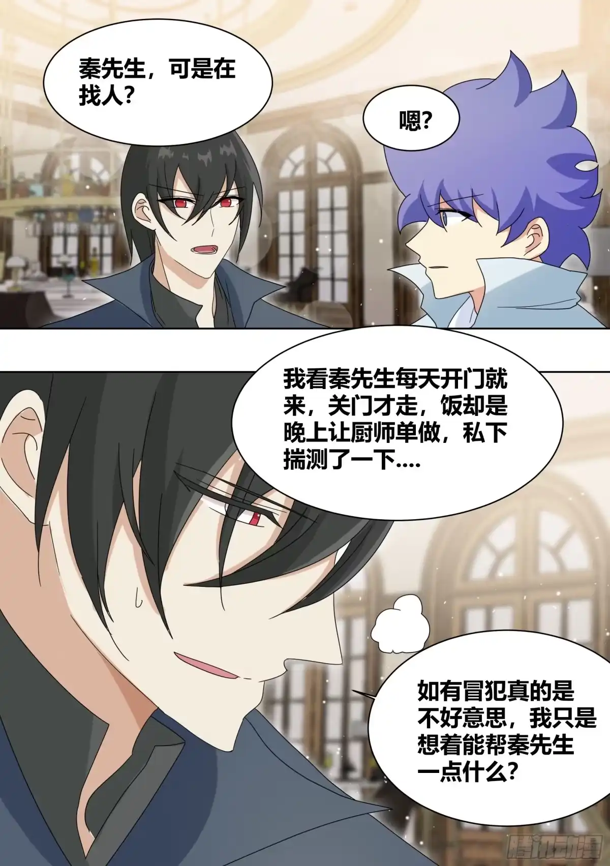 《直播：女神家的哈士奇天秀》268-失魂香 第2页