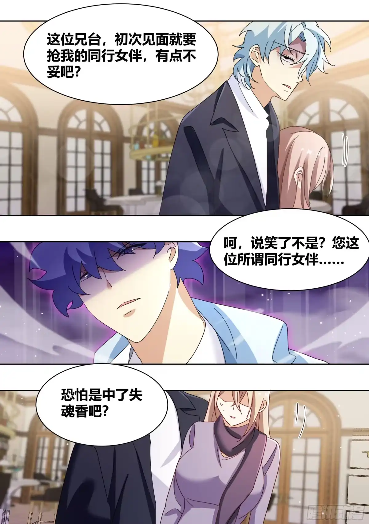 《直播：女神家的哈士奇天秀》268-失魂香 第10页