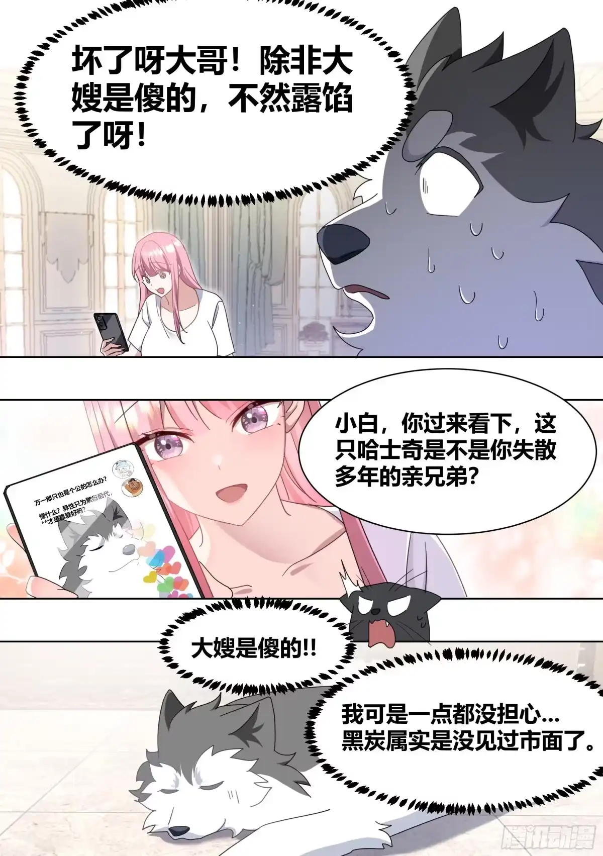 《直播：女神家的哈士奇天秀》269-敢伤我的人！ 第12页