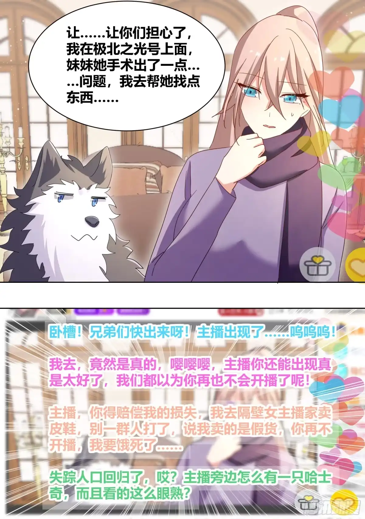 《直播：女神家的哈士奇天秀》269-敢伤我的人！ 第8页