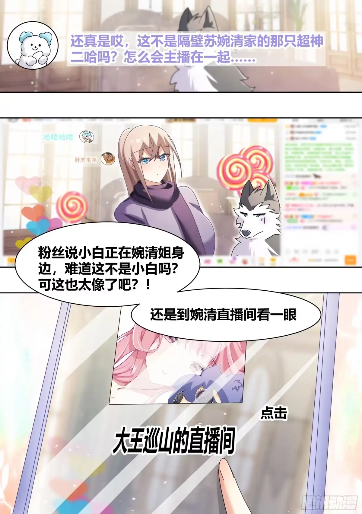 《直播：女神家的哈士奇天秀》269-敢伤我的人！ 第9页