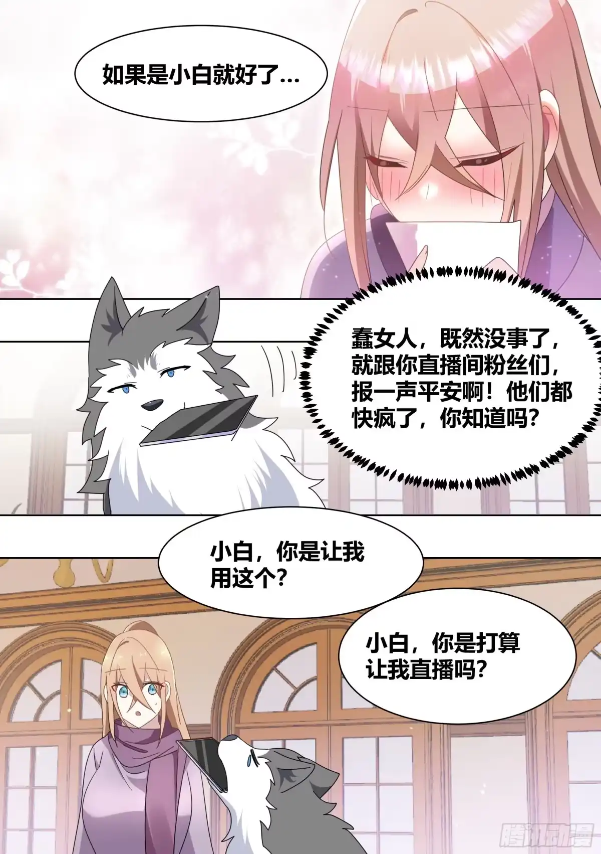 《直播：女神家的哈士奇天秀》269-敢伤我的人！ 第7页