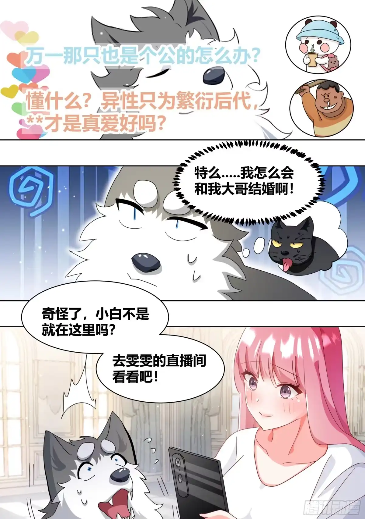 《直播：女神家的哈士奇天秀》269-敢伤我的人！ 第11页