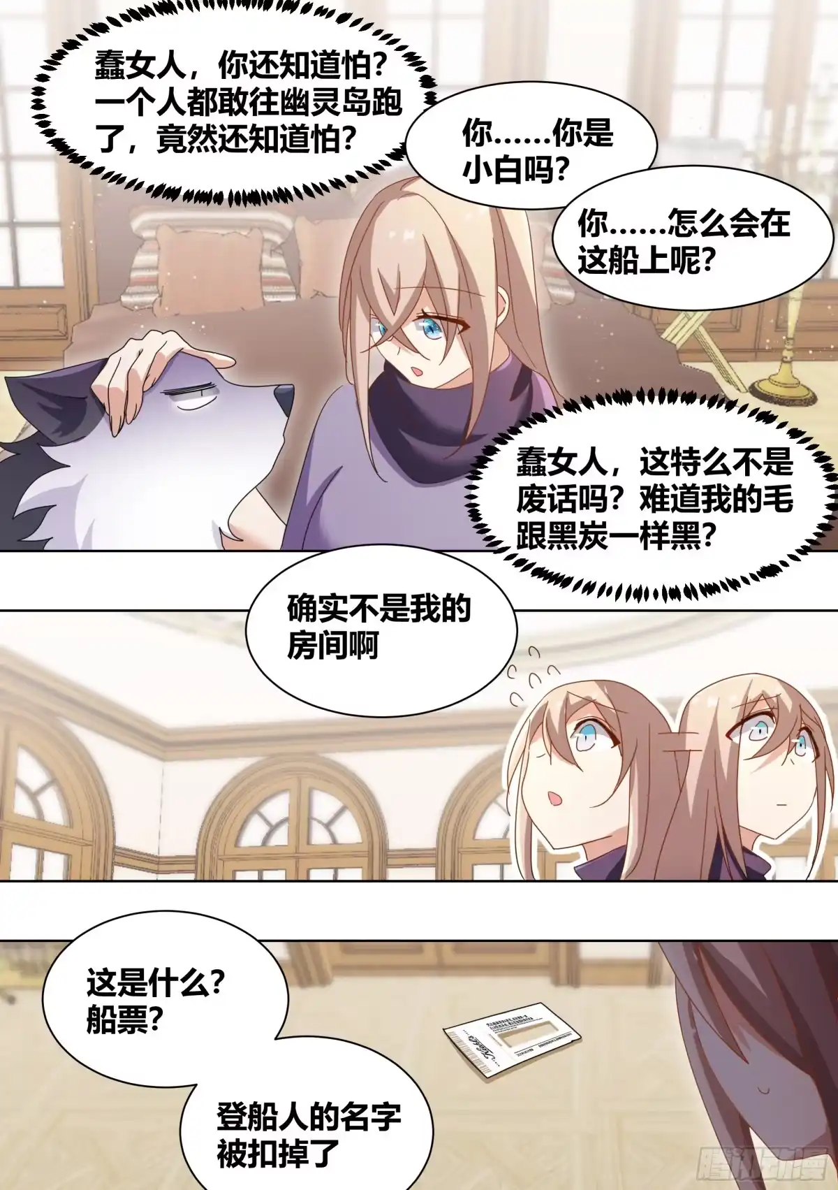 《直播：女神家的哈士奇天秀》269-敢伤我的人！ 第6页