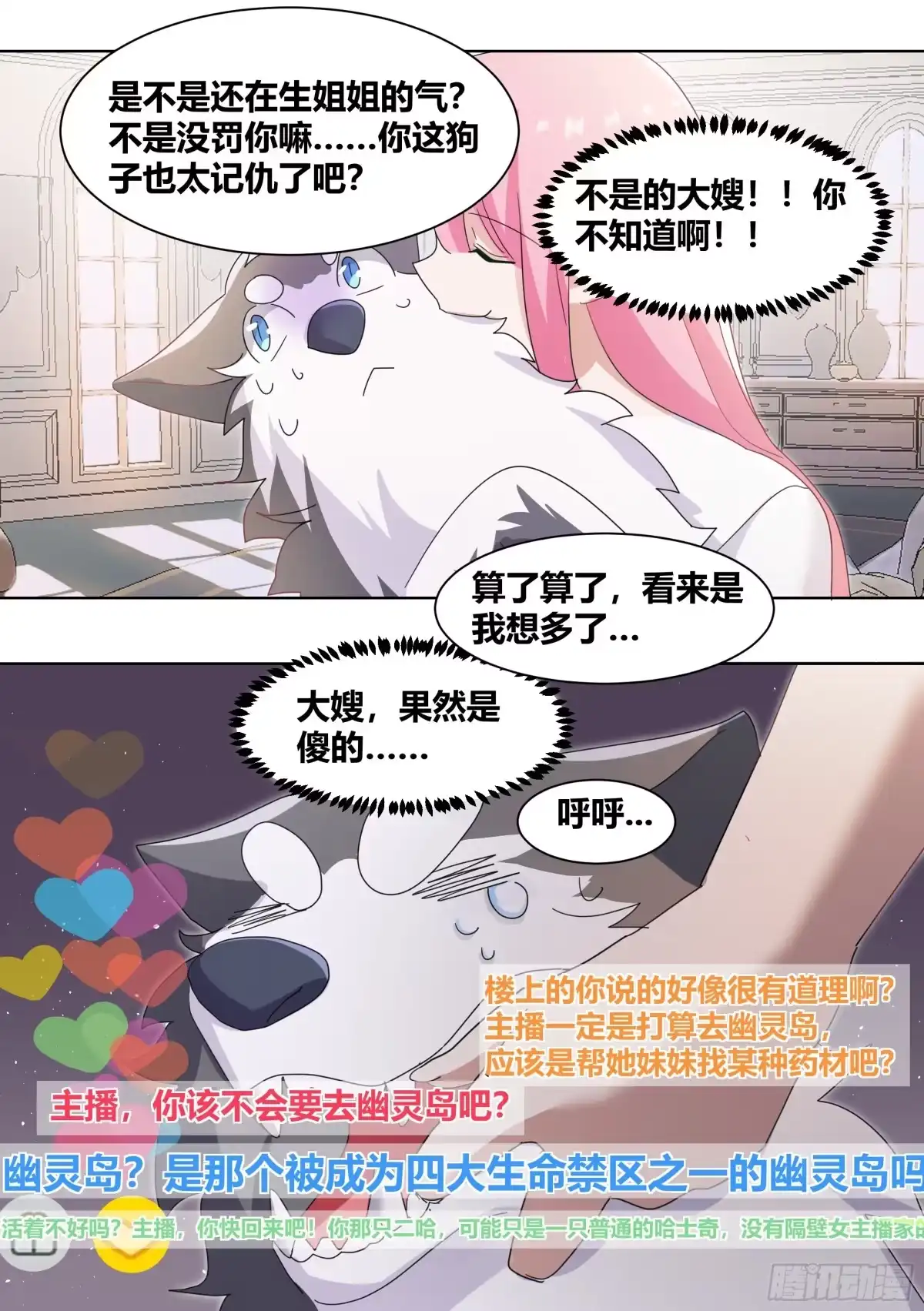《直播：女神家的哈士奇天秀》269-敢伤我的人！ 第13页