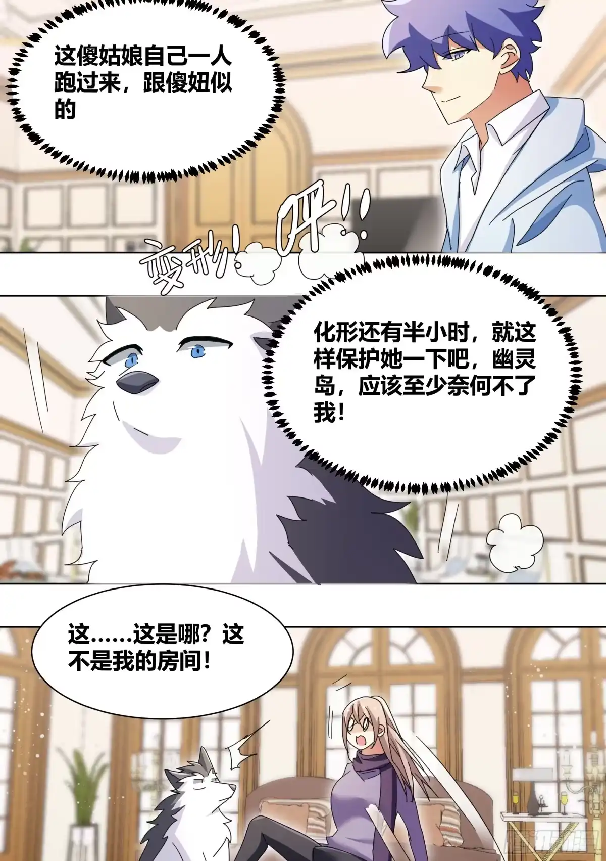 《直播：女神家的哈士奇天秀》269-敢伤我的人！ 第5页