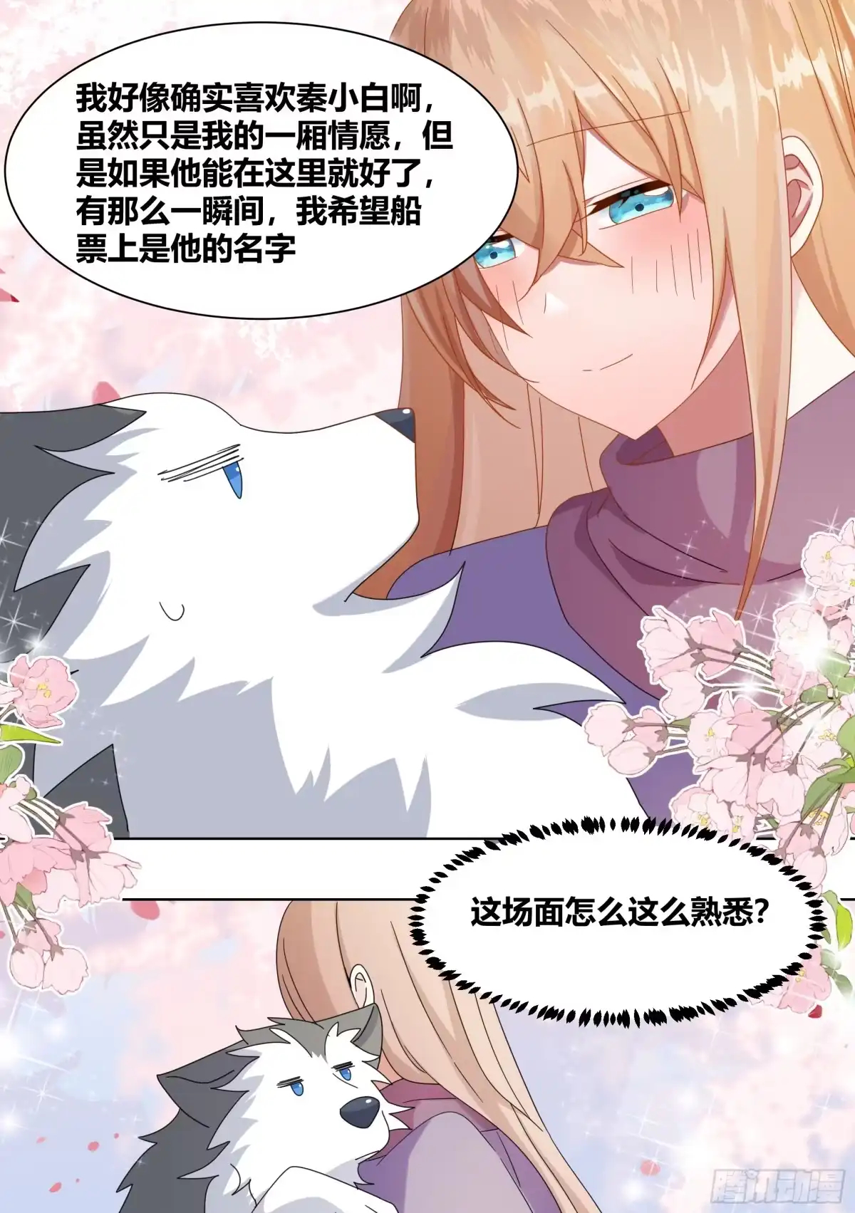 《直播：女神家的哈士奇天秀》270-狗拉雪橇 第4页