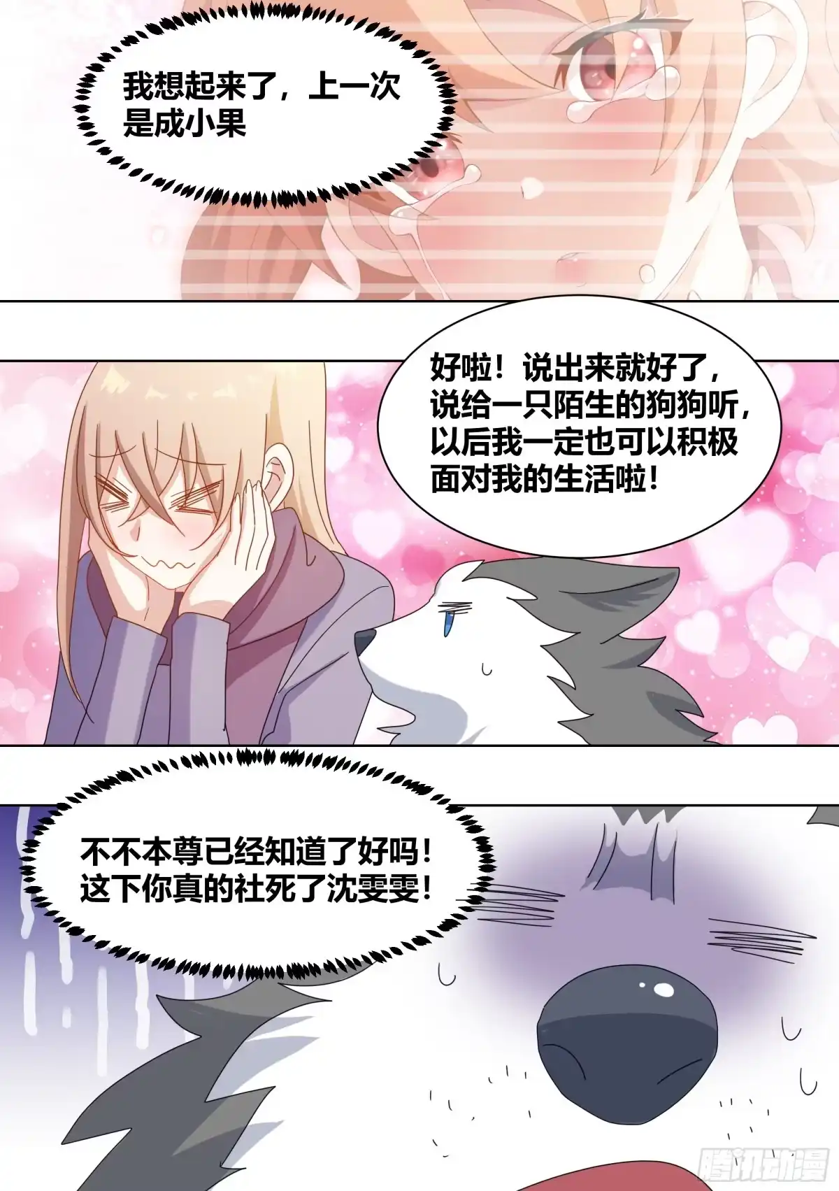 《直播：女神家的哈士奇天秀》270-狗拉雪橇 第5页