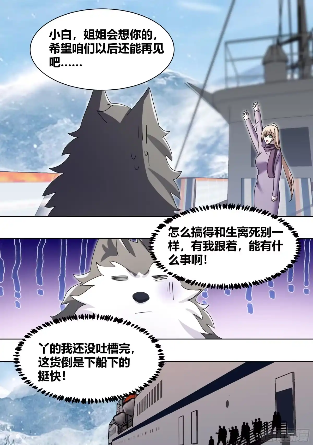 《直播：女神家的哈士奇天秀》270-狗拉雪橇 第11页