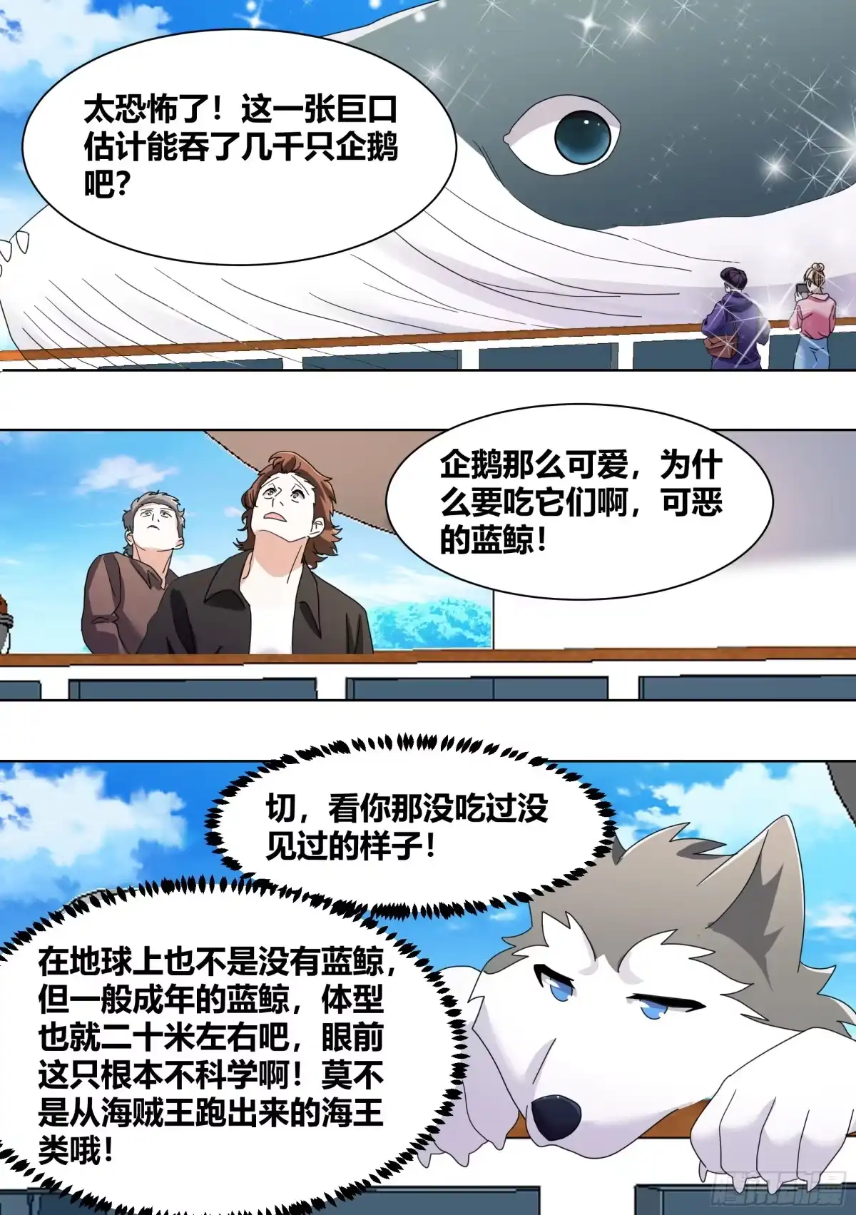 《直播：女神家的哈士奇天秀》270-狗拉雪橇 第8页