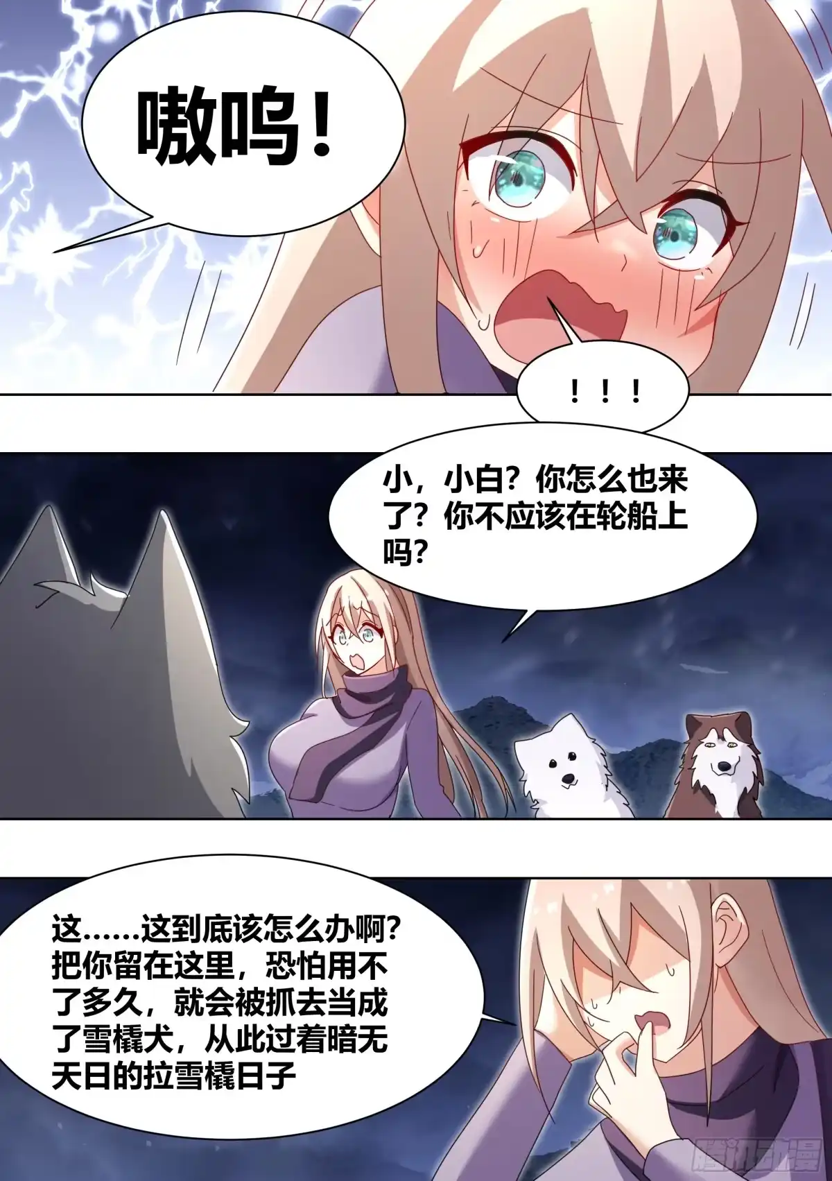 《直播：女神家的哈士奇天秀》270-狗拉雪橇 第13页