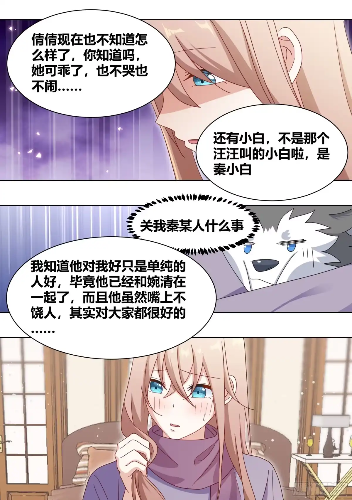 《直播：女神家的哈士奇天秀》270-狗拉雪橇 第3页