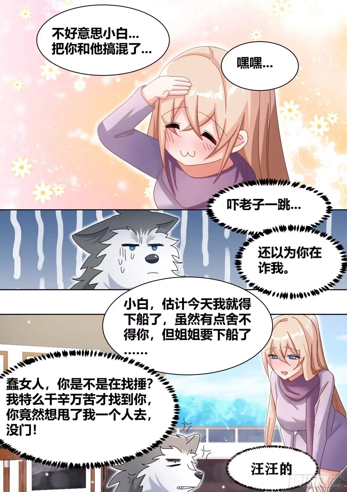 《直播：女神家的哈士奇天秀》270-狗拉雪橇 第10页
