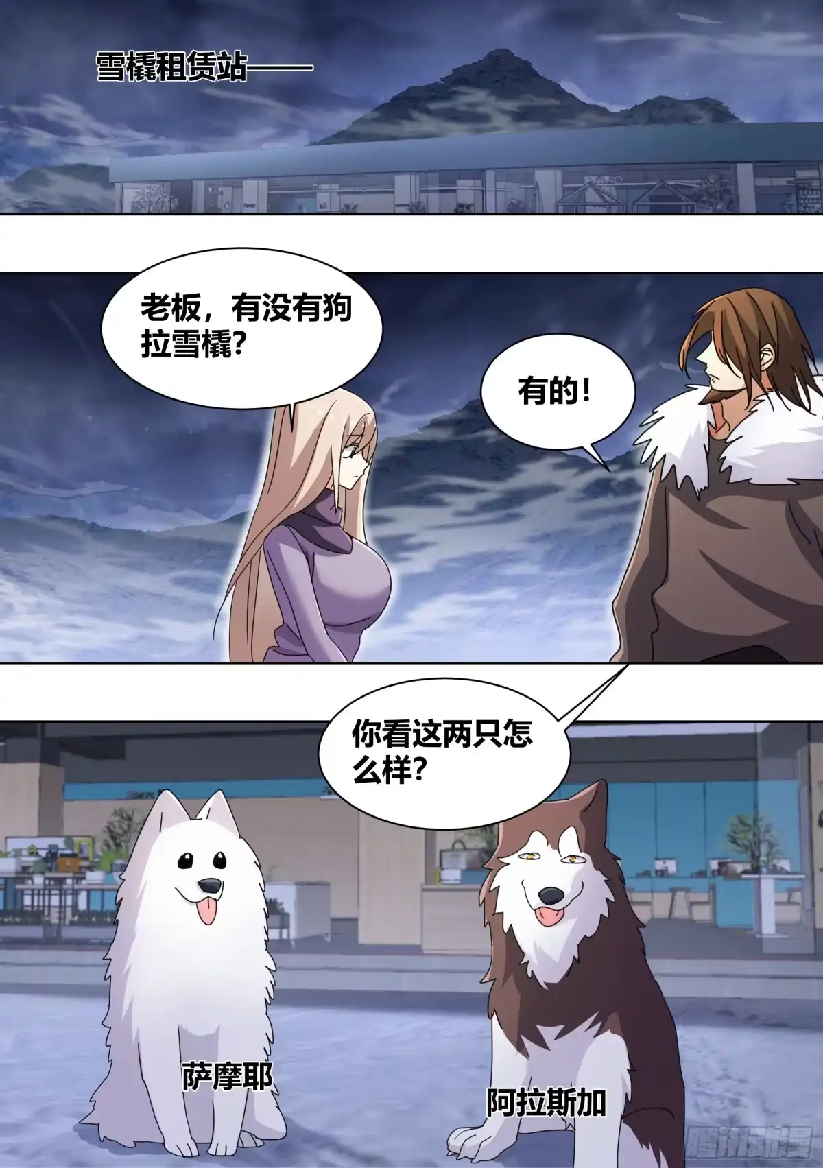 《直播：女神家的哈士奇天秀》270-狗拉雪橇 第12页