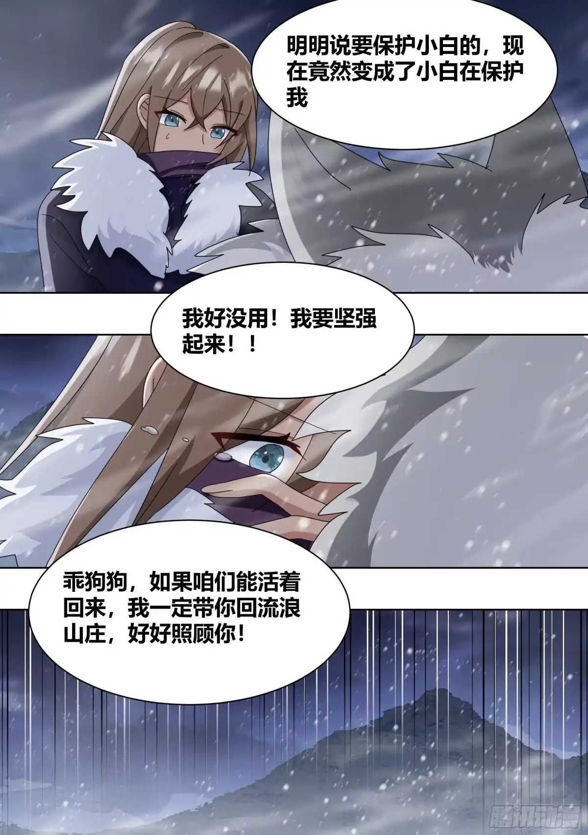 《直播：女神家的哈士奇天秀》271-狩猎白熊 第9页