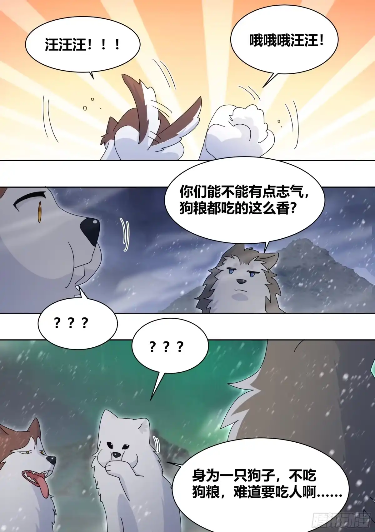 《直播：女神家的哈士奇天秀》271-狩猎白熊 第11页