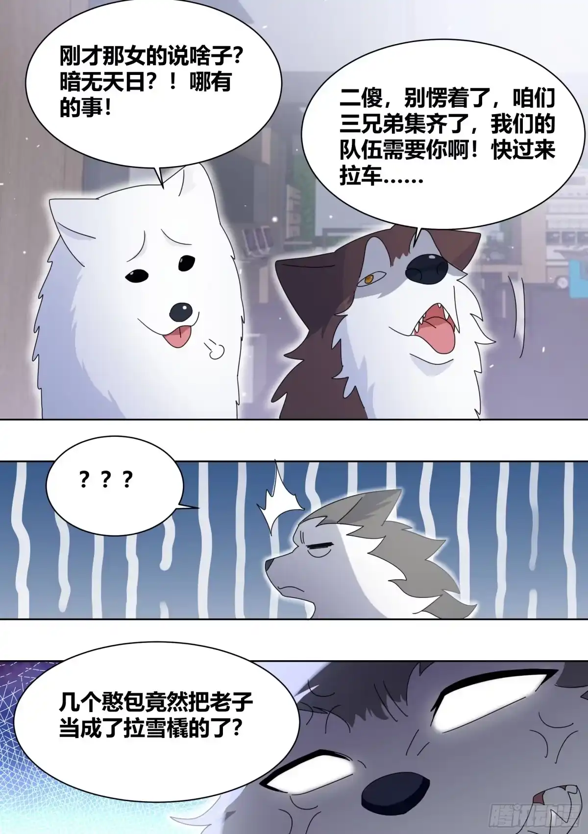 《直播：女神家的哈士奇天秀》271-狩猎白熊 第3页