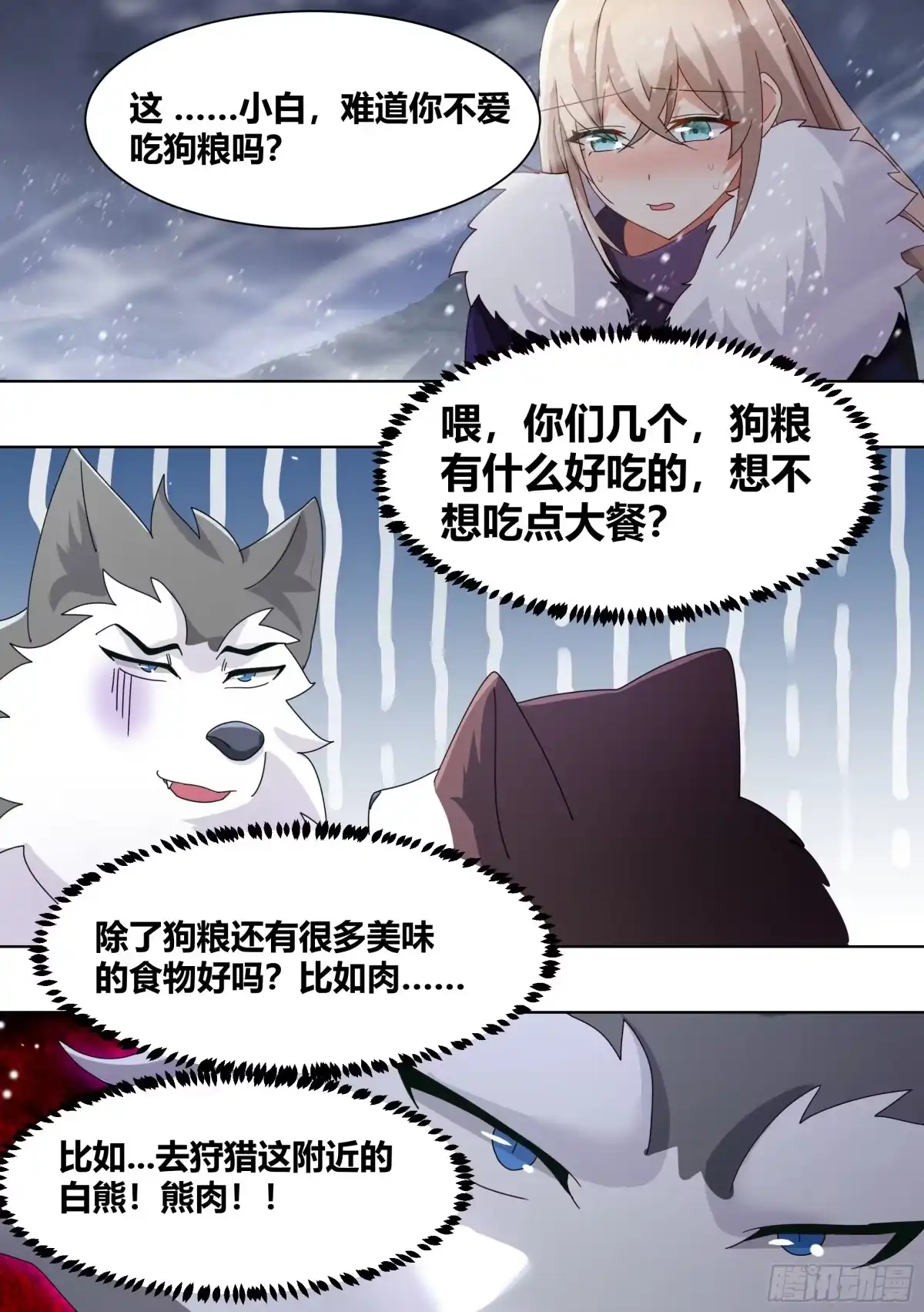 《直播：女神家的哈士奇天秀》271-狩猎白熊 第13页