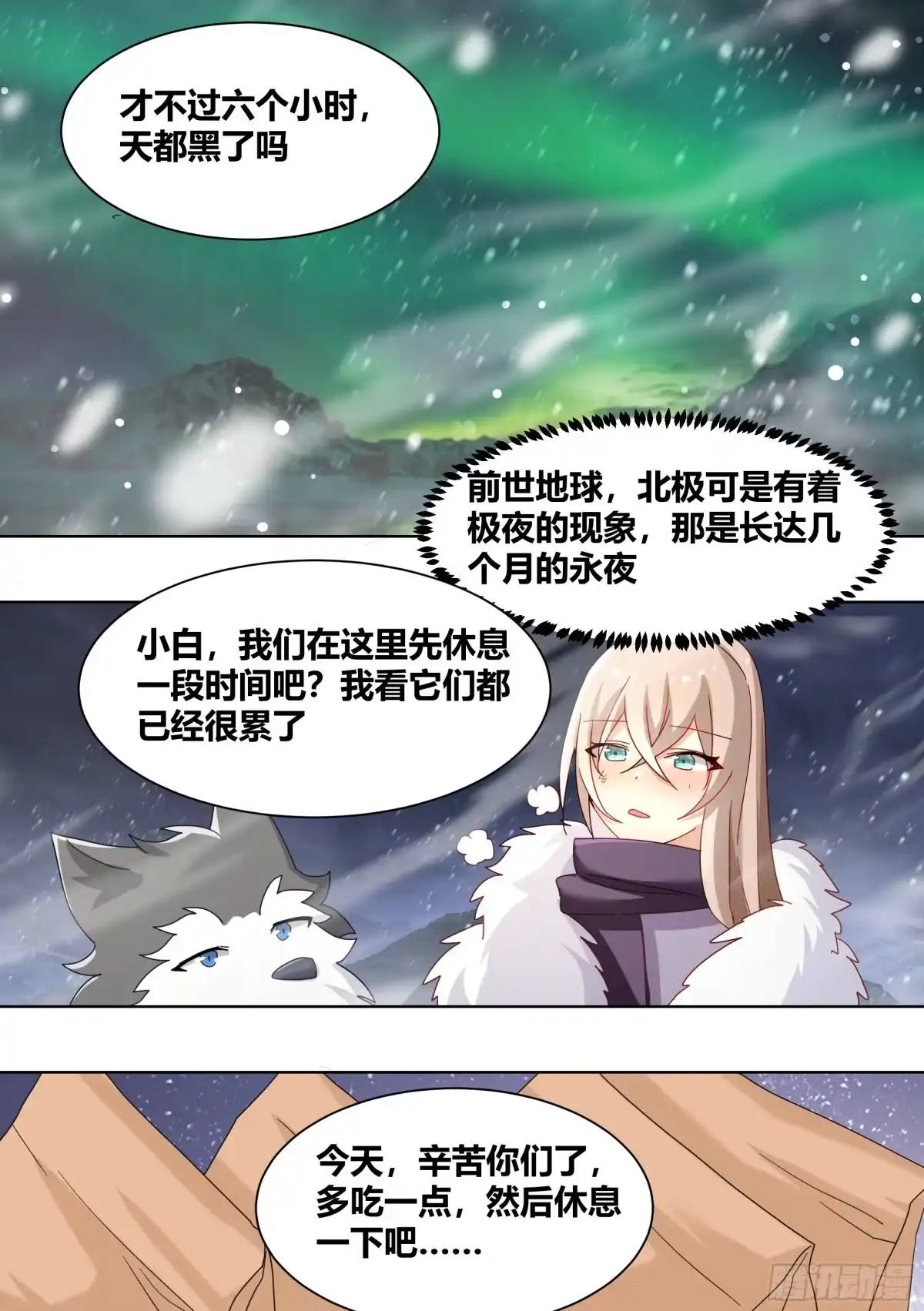 《直播：女神家的哈士奇天秀》271-狩猎白熊 第10页