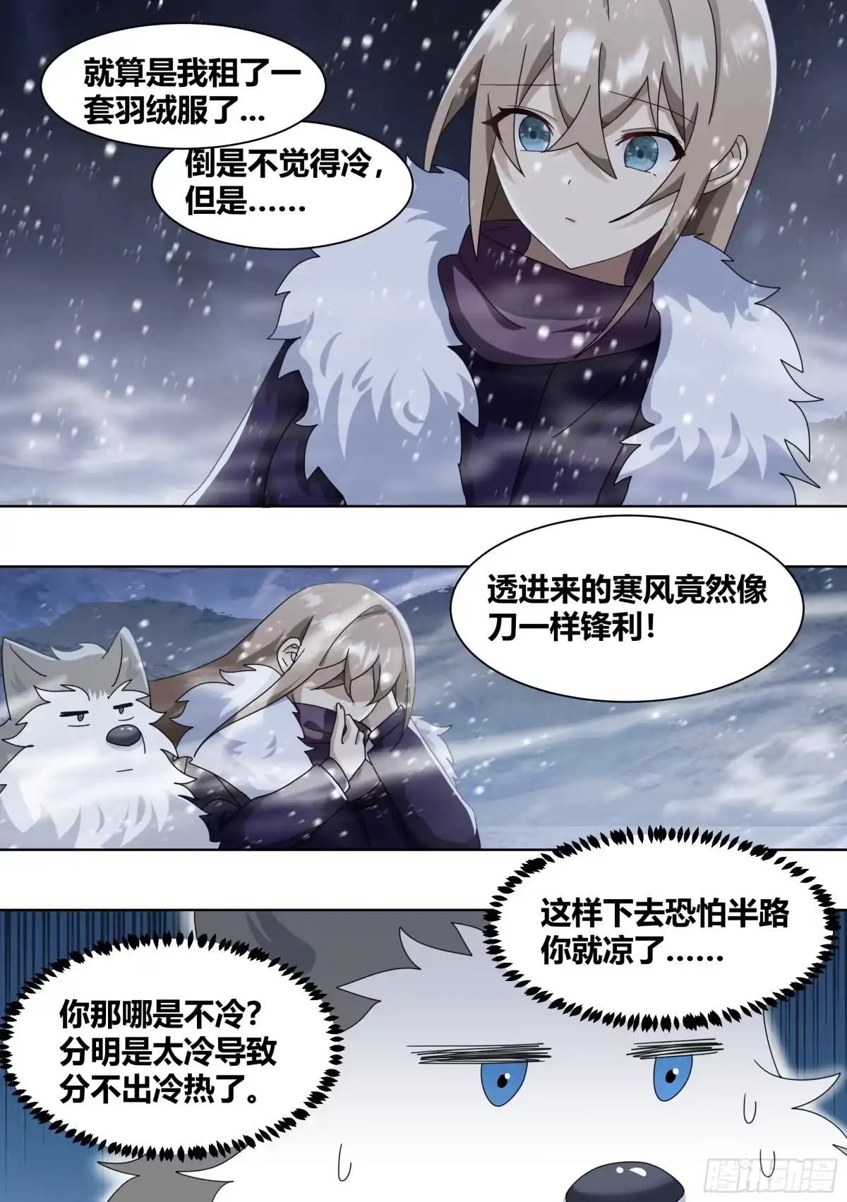 《直播：女神家的哈士奇天秀》271-狩猎白熊 第6页