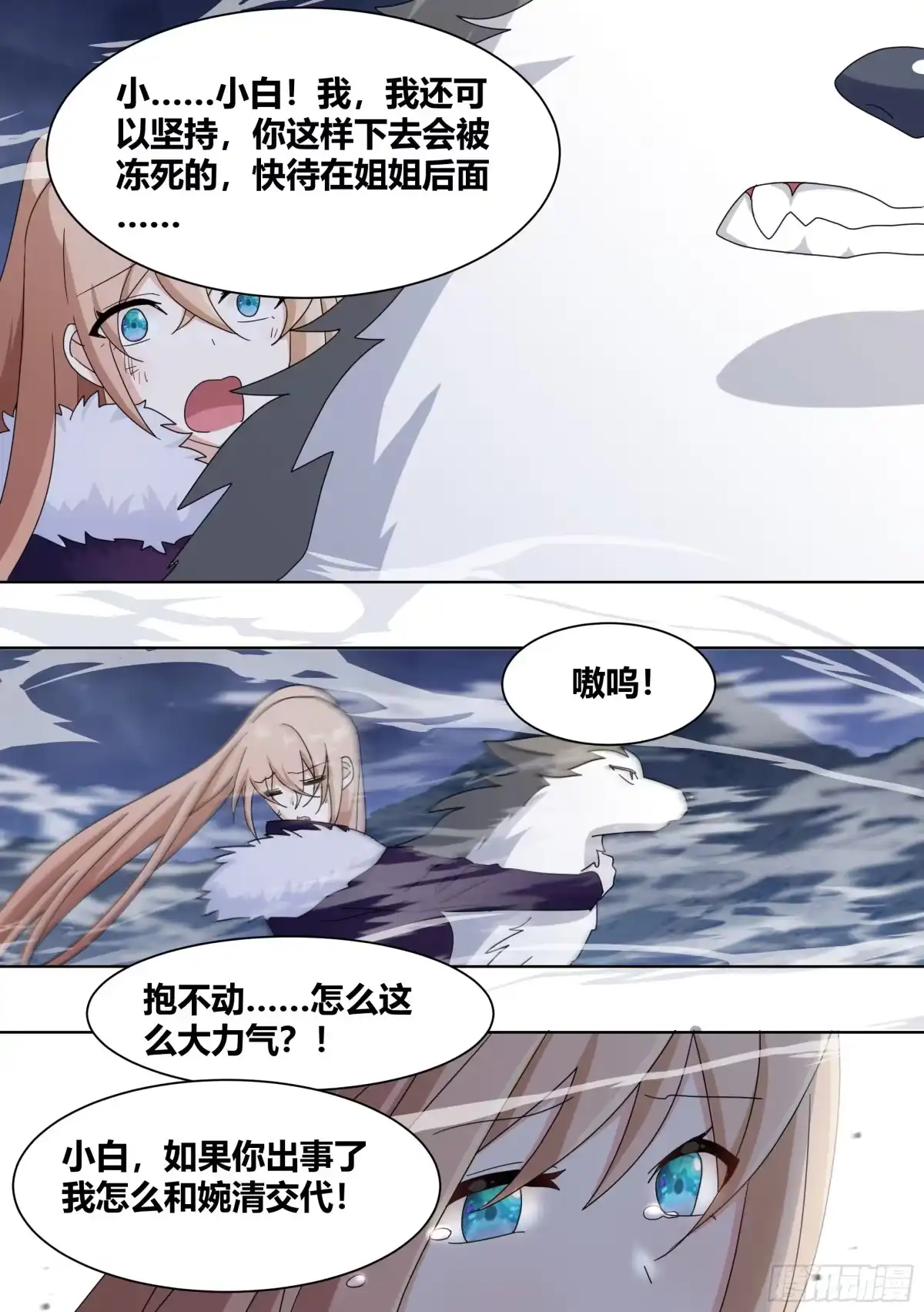 《直播：女神家的哈士奇天秀》271-狩猎白熊 第8页