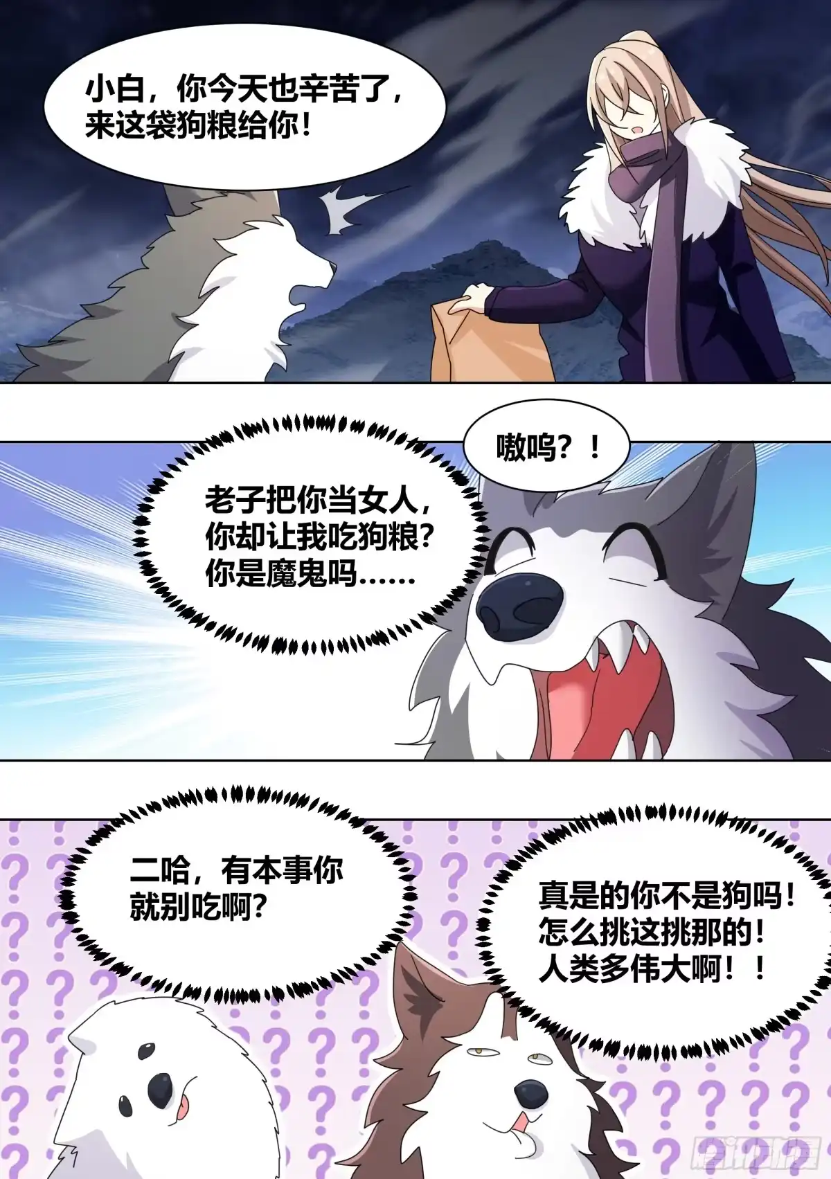 《直播：女神家的哈士奇天秀》271-狩猎白熊 第12页