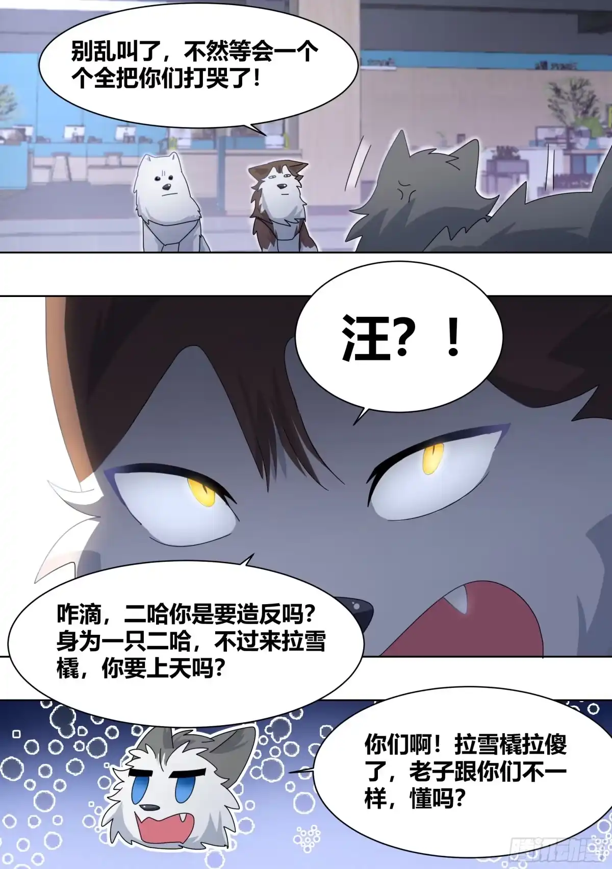 《直播：女神家的哈士奇天秀》271-狩猎白熊 第4页