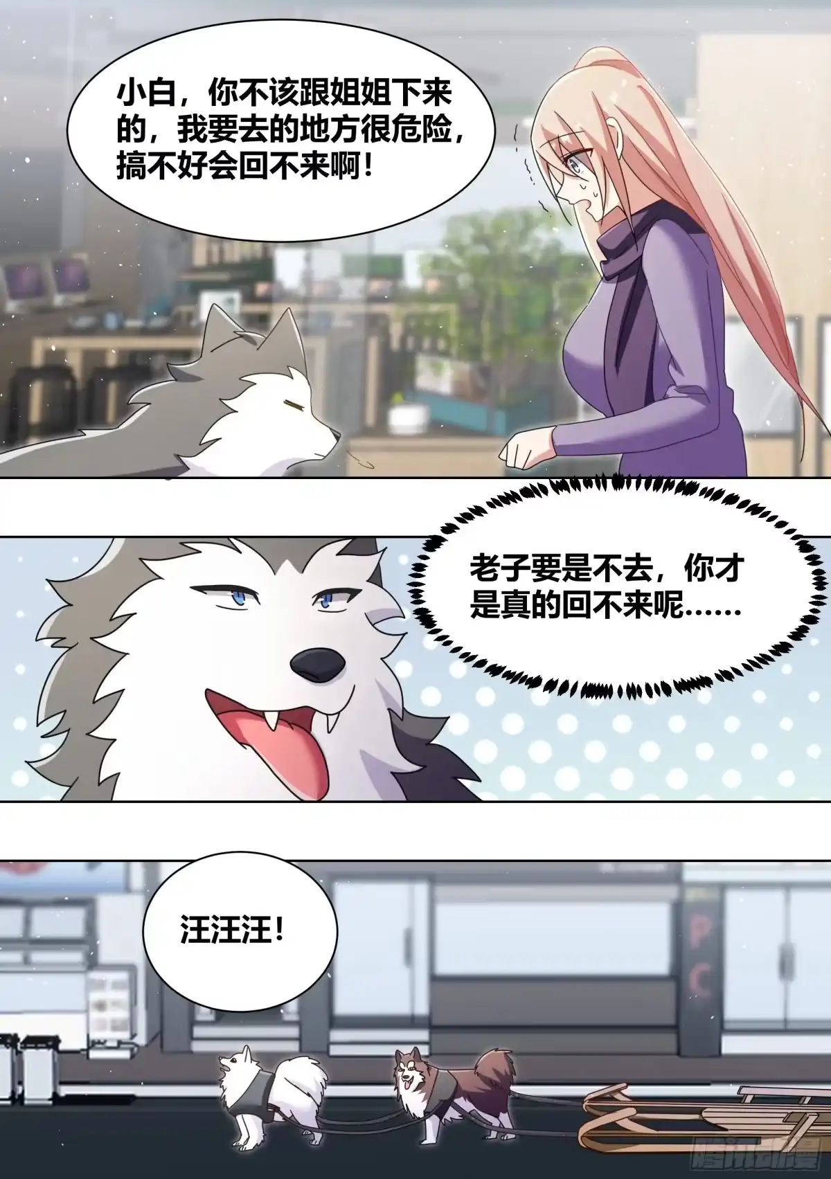 《直播：女神家的哈士奇天秀》271-狩猎白熊 第2页
