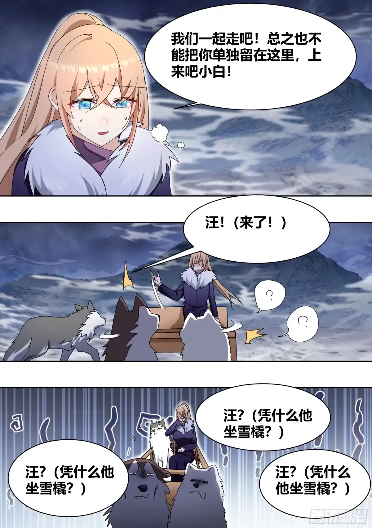 《直播：女神家的哈士奇天秀》271-狩猎白熊 第5页