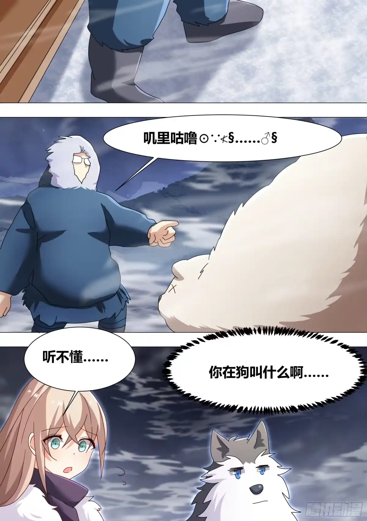 《直播：女神家的哈士奇天秀》272-野人部落 第12页