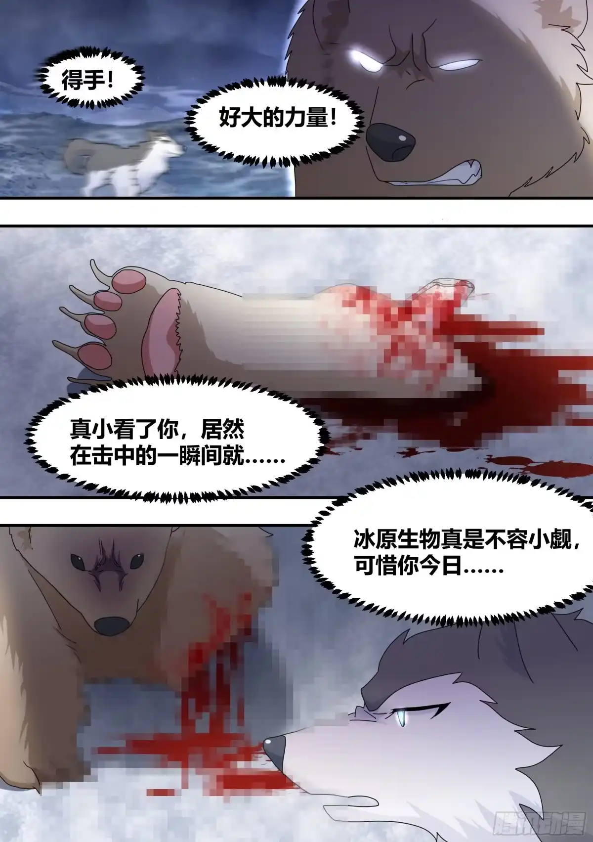 《直播：女神家的哈士奇天秀》272-野人部落 第7页