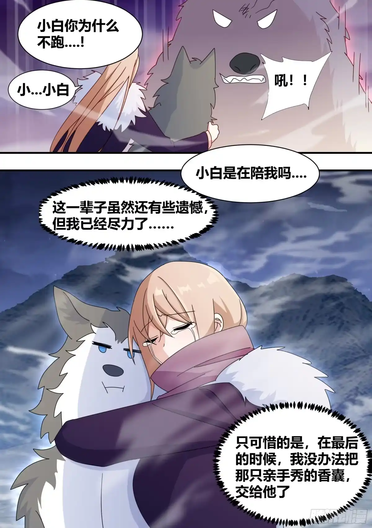 《直播：女神家的哈士奇天秀》272-野人部落 第5页