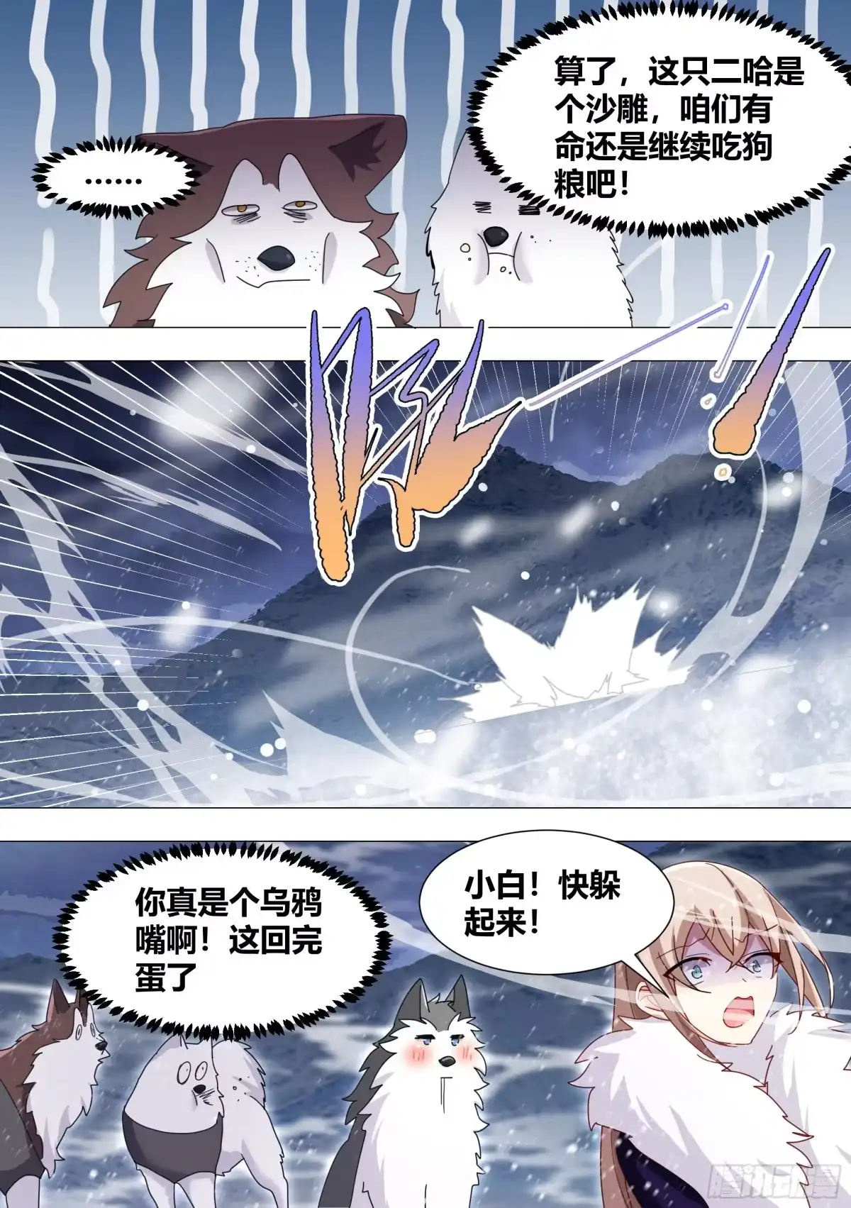 《直播：女神家的哈士奇天秀》272-野人部落 第2页