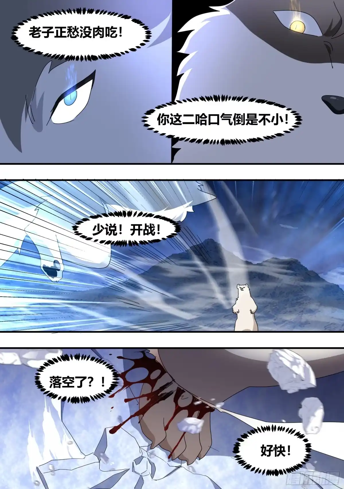 《直播：女神家的哈士奇天秀》272-野人部落 第6页