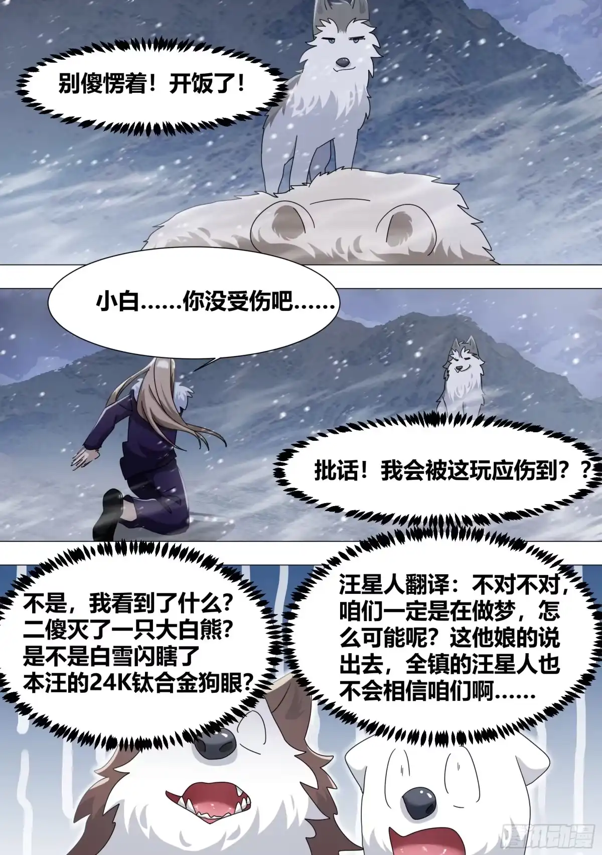 《直播：女神家的哈士奇天秀》272-野人部落 第9页