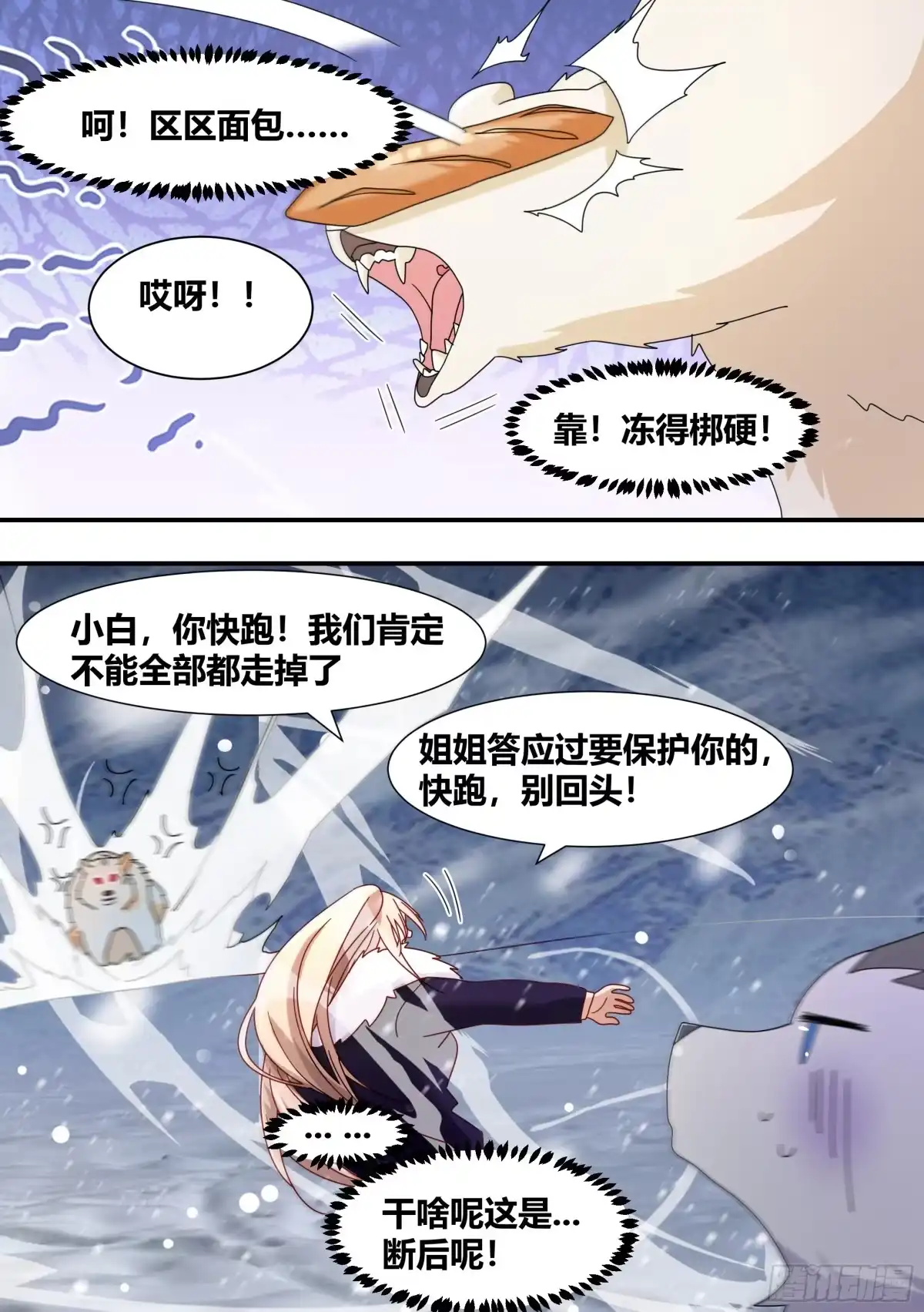 《直播：女神家的哈士奇天秀》272-野人部落 第4页