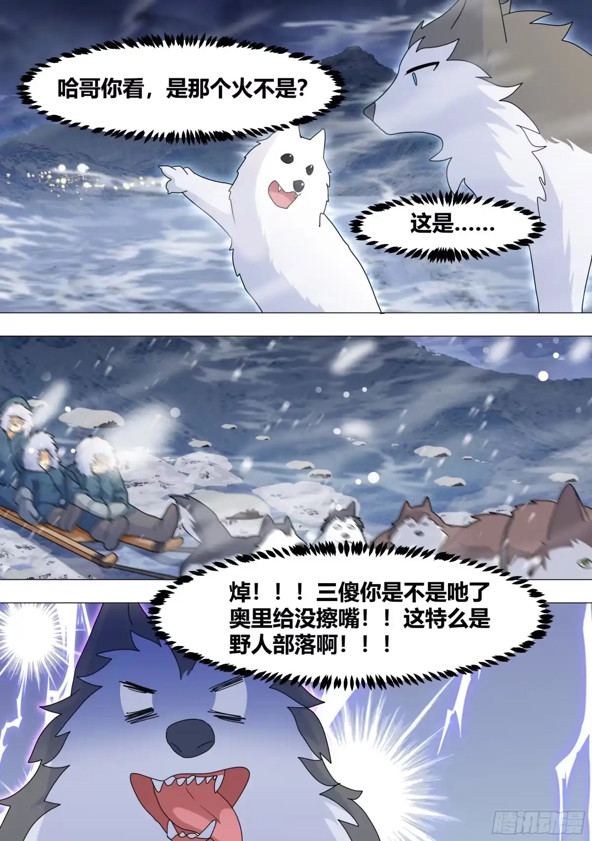 《直播：女神家的哈士奇天秀》272-野人部落 第11页