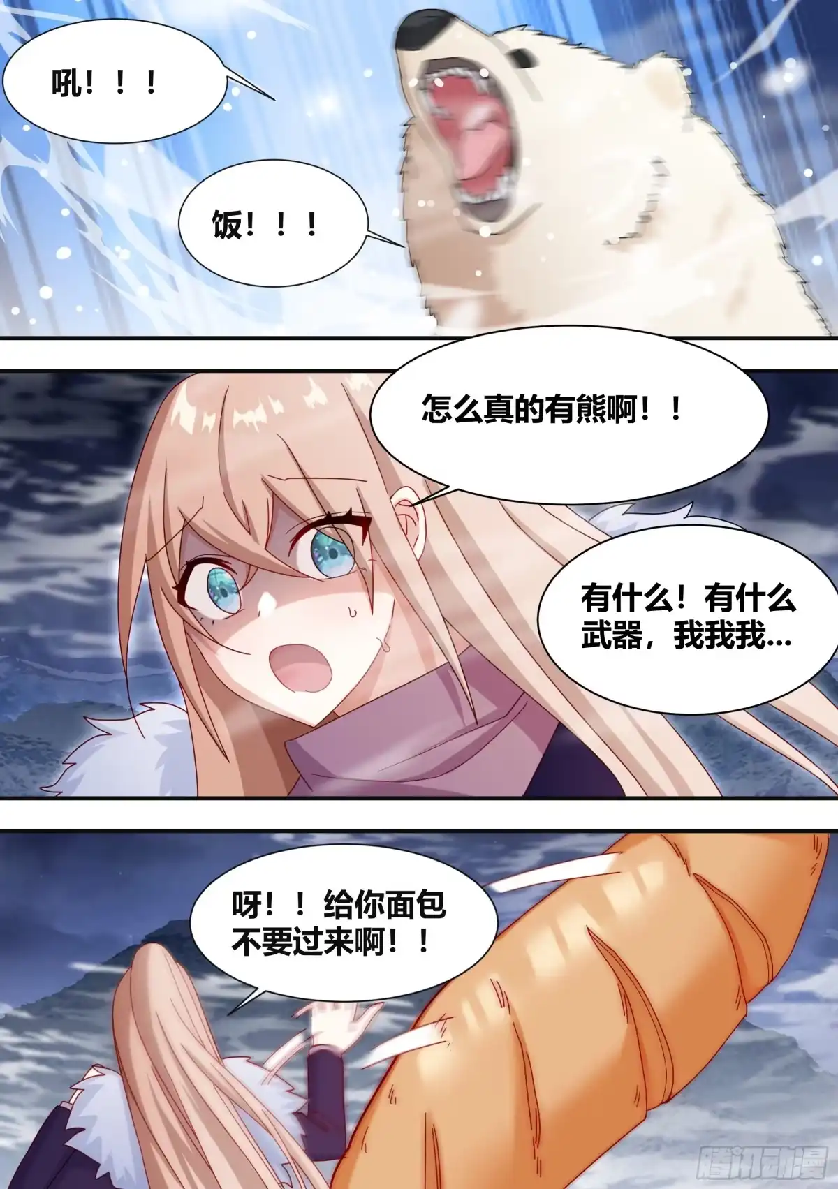 《直播：女神家的哈士奇天秀》272-野人部落 第3页