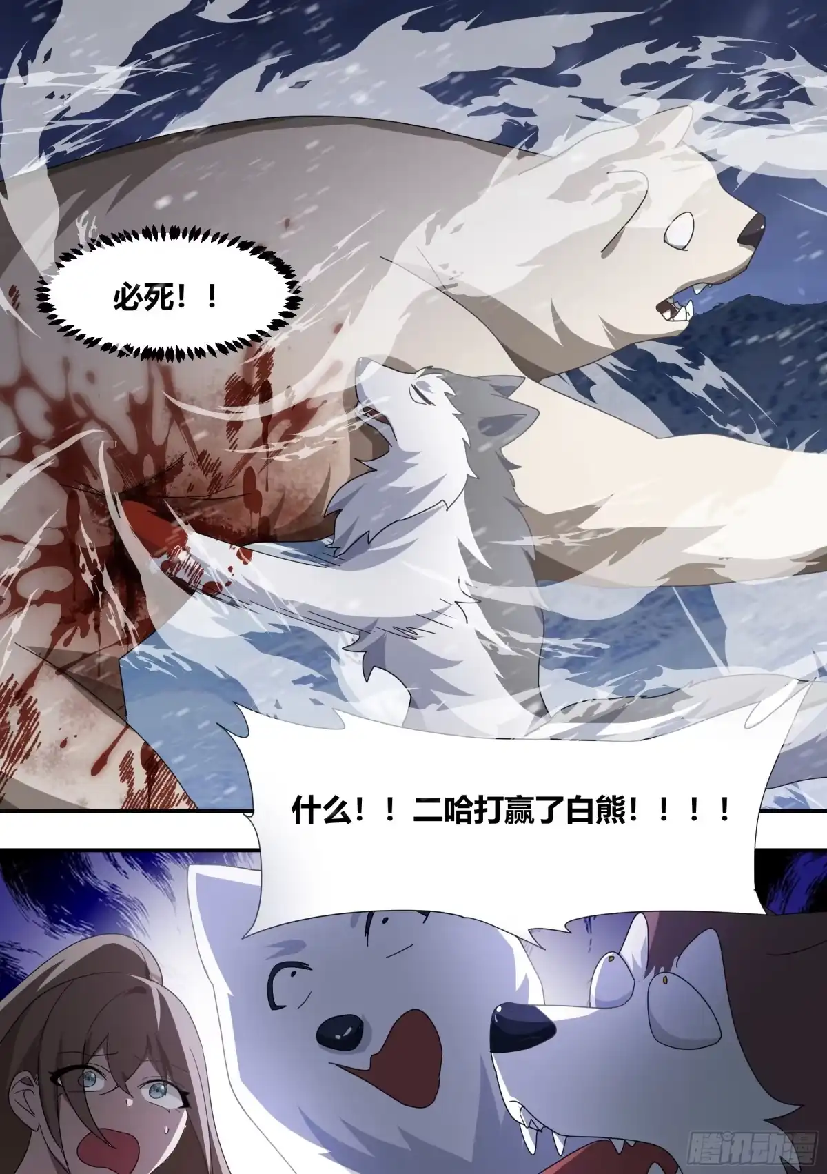 《直播：女神家的哈士奇天秀》272-野人部落 第8页