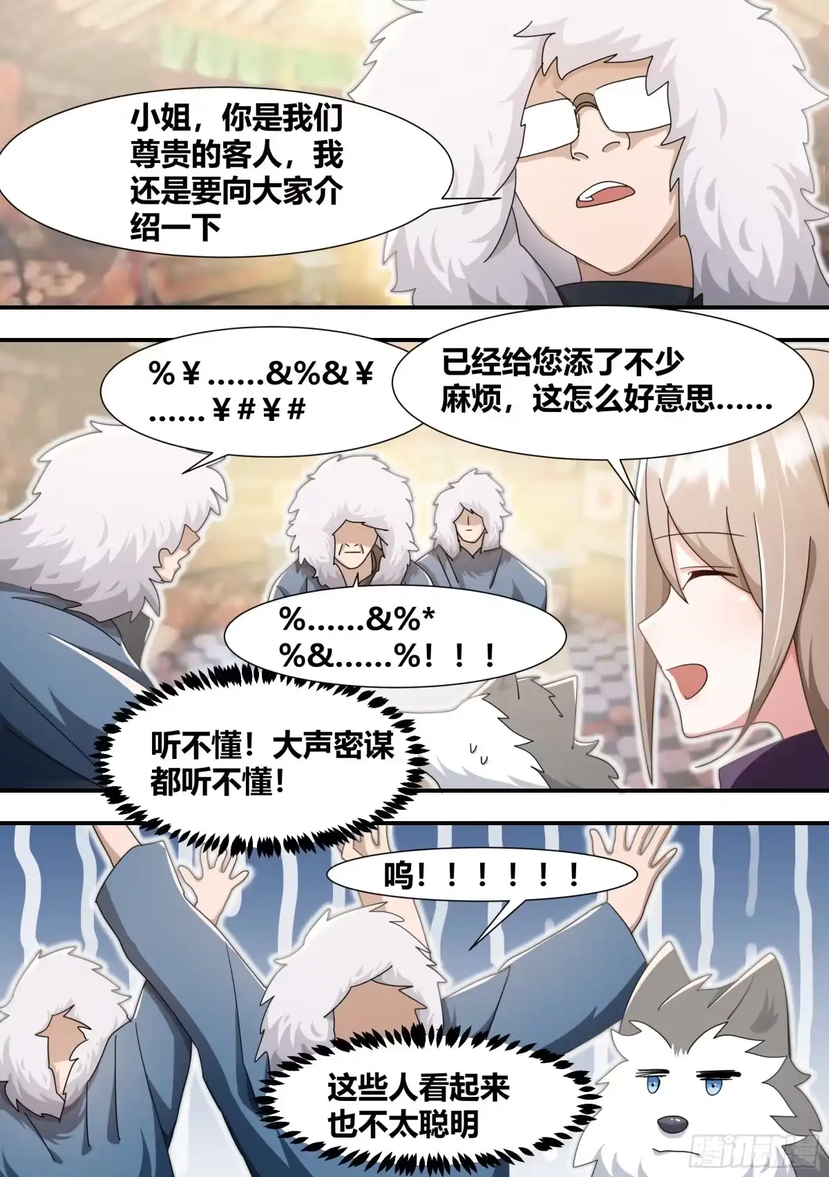 《直播：女神家的哈士奇天秀》273-献祭 第6页