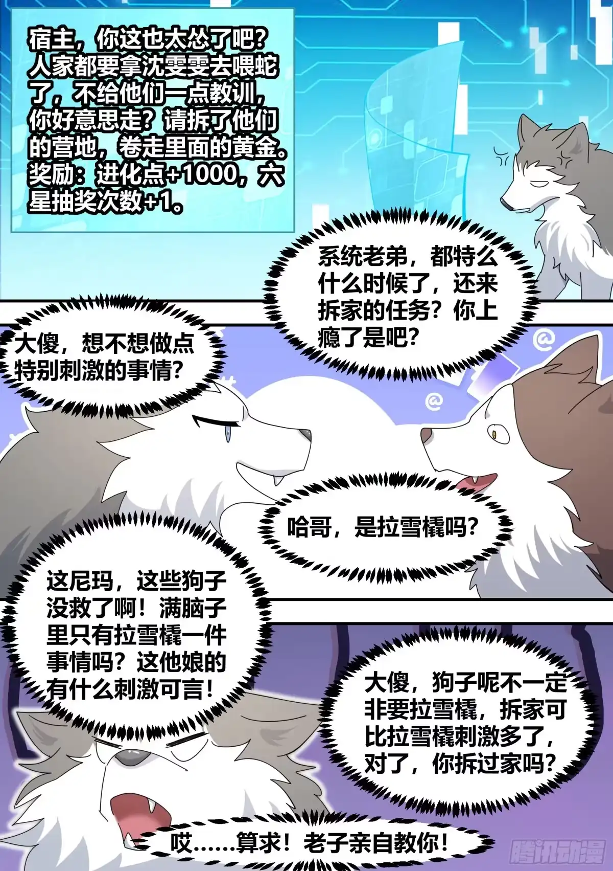 《直播：女神家的哈士奇天秀》273-献祭 第12页
