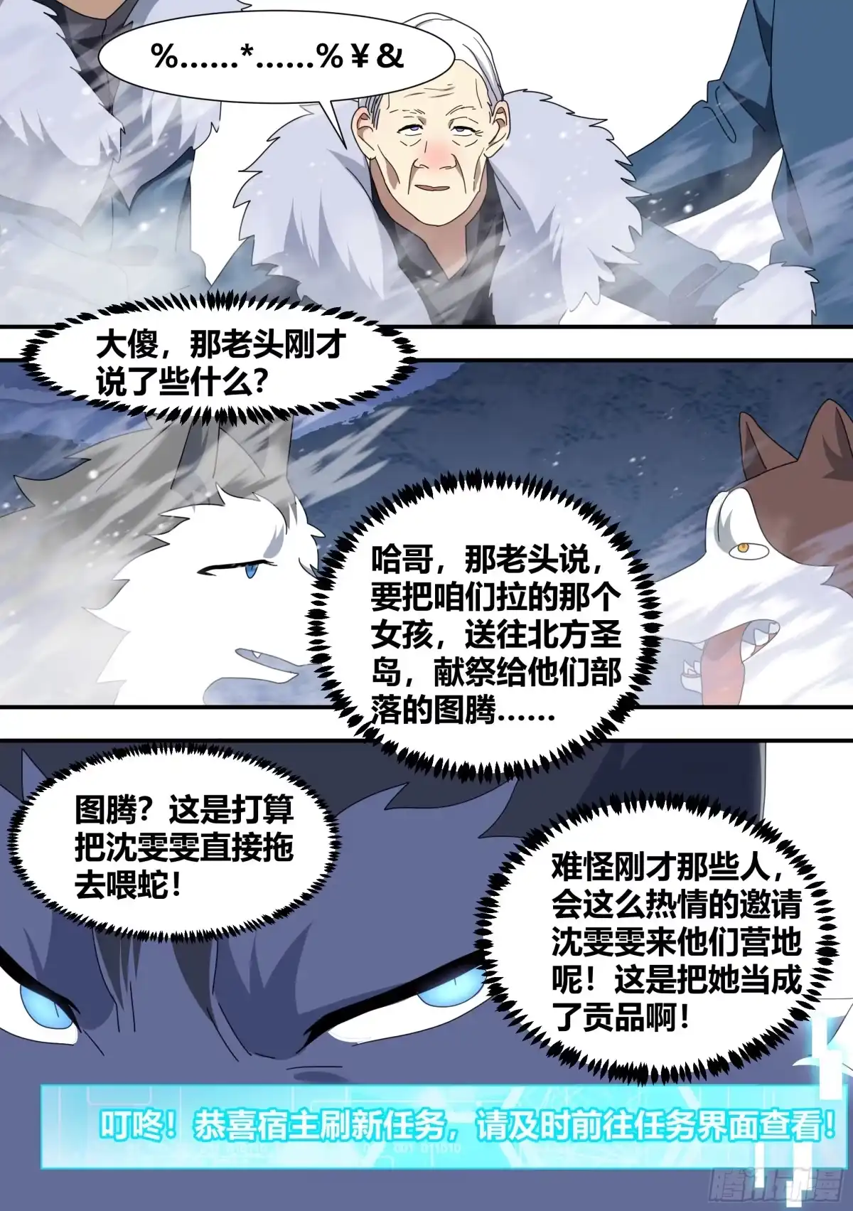 《直播：女神家的哈士奇天秀》273-献祭 第11页